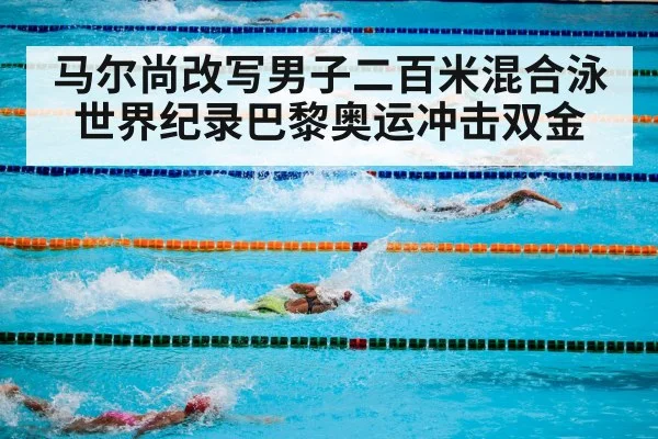swimming competition