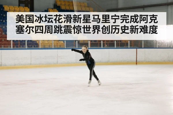 ice skating rink