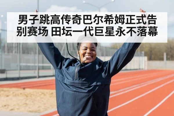 athlete celebrating victory