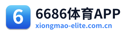 6686体育APP